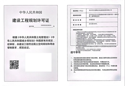 宜興市宜北片區(qū)強盛地塊城市更新項目-路網(wǎng)工程(康明路西段)建設工程規(guī)劃許可證公示