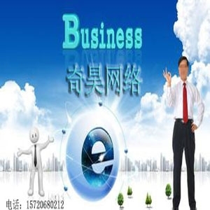 奇昊網(wǎng)絡宜興門戶網(wǎng)站建設——打造無錫宜興專業(yè)的網(wǎng)站建設服務