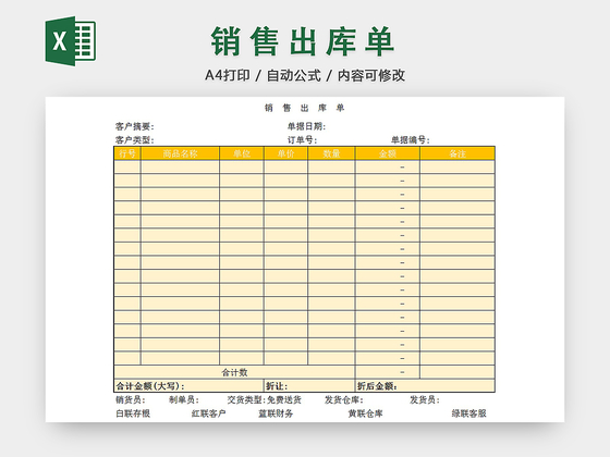 建筑材料銷售出庫單報表明細Excel模板